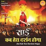 Sai Kab Tera Darshan Hoga - Ashok Waingankar Song Download