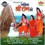 Mahima Shri Ram Ki - Ashok Waingankar Song Download